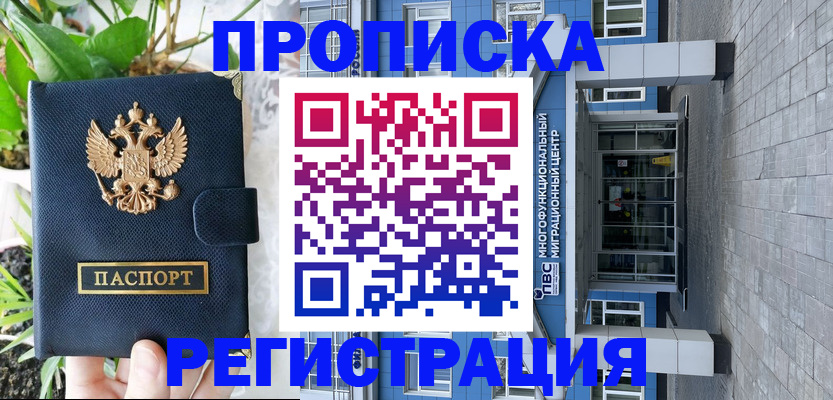 прописка для работы в Пермской области