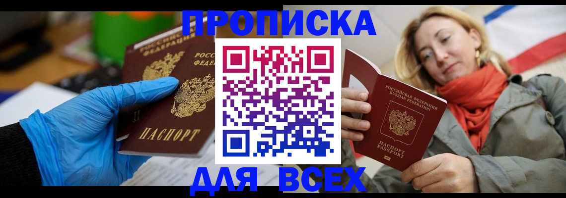 прописка законно в Пермской области