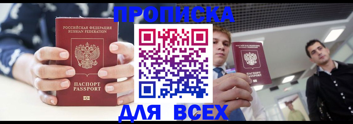 временная регистрация купить в Пермской области